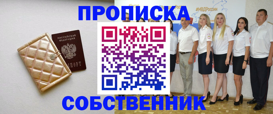 прописка в квартире в Котельниче