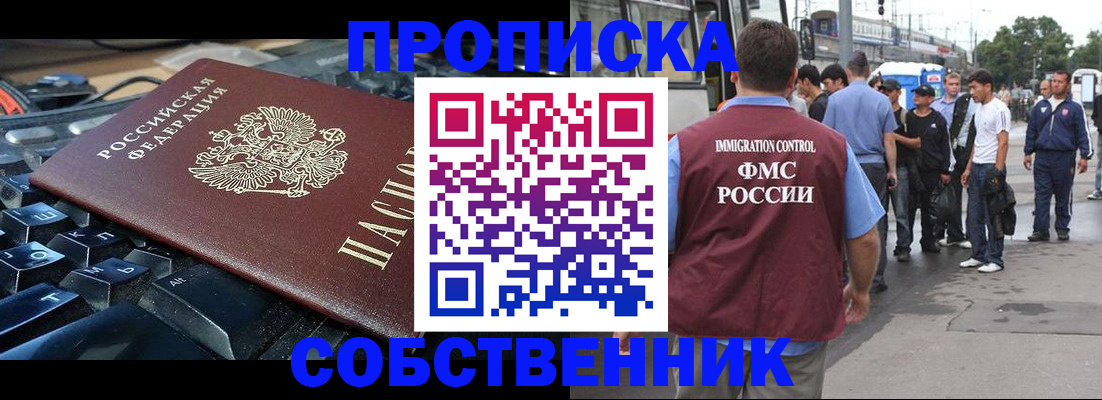 временная регистрация в квартире в Котельниче